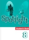 Английский язык 8 класс Spotlight