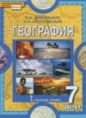 География 7 класс