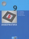 Информатика 9 класс