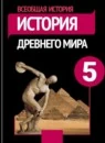 История 5 класс