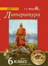 Литература 6 класс
