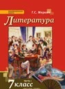 Литература 7 класс