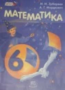 Математика 6 класс