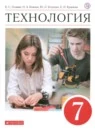 Технология 7 класс