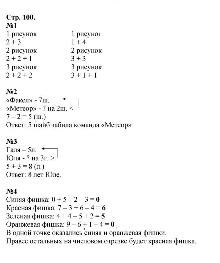 Скан решения номера 100