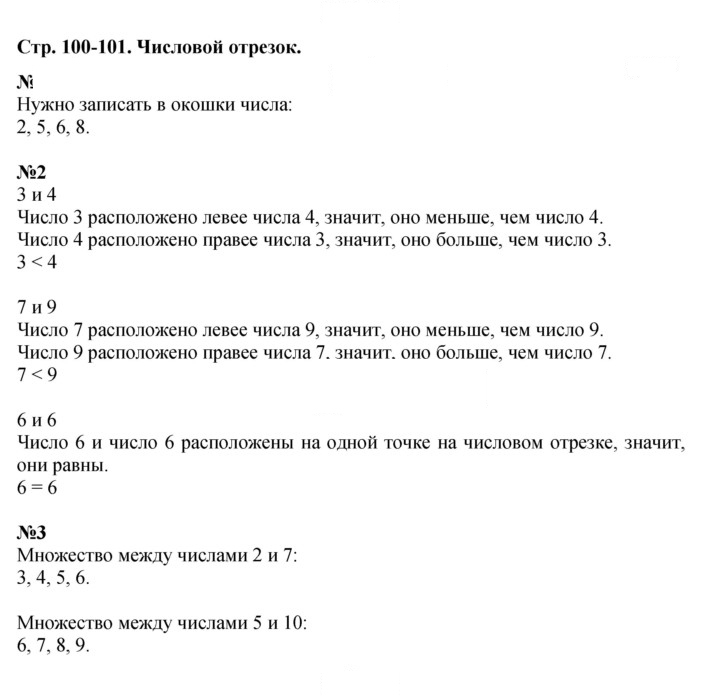 Скан решения номера 100