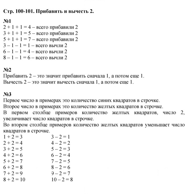 Скан решения номера 100