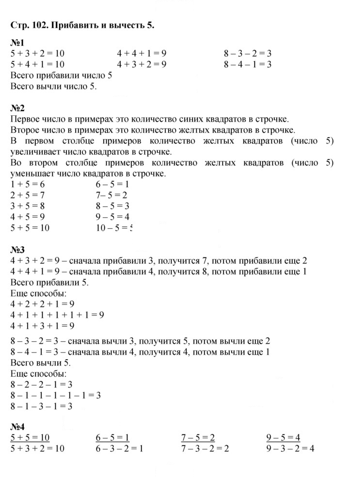 Скан решения номера 102