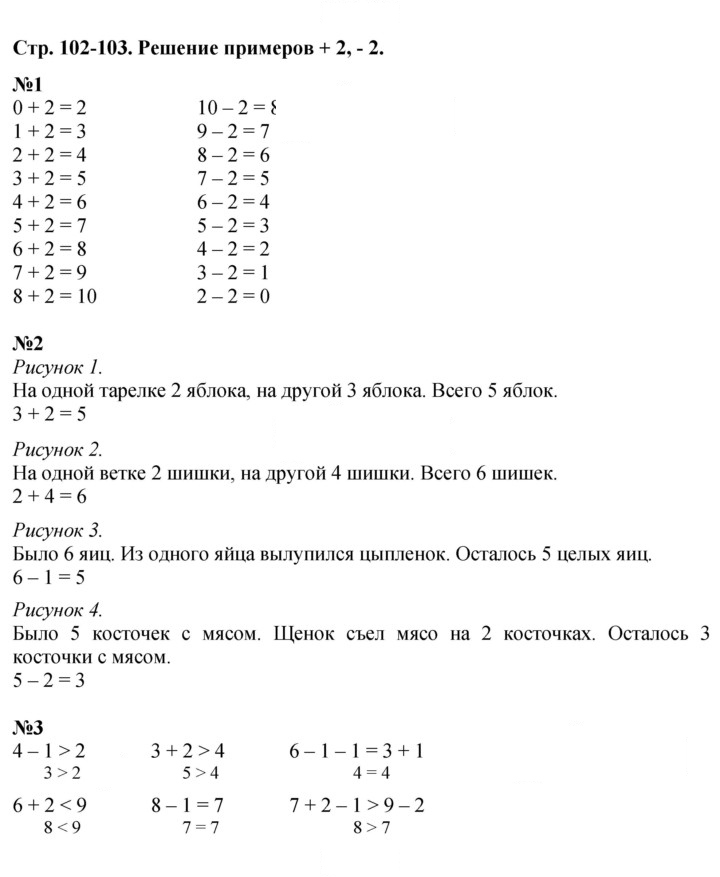 Скан решения номера 102