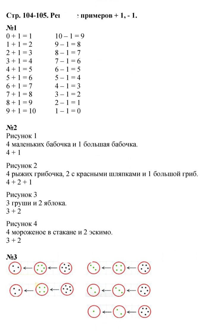 Скан решения номера 104