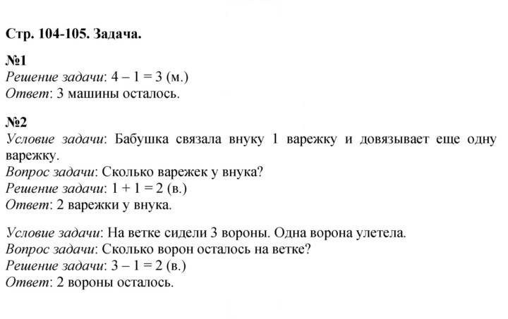 Скан решения номера 104