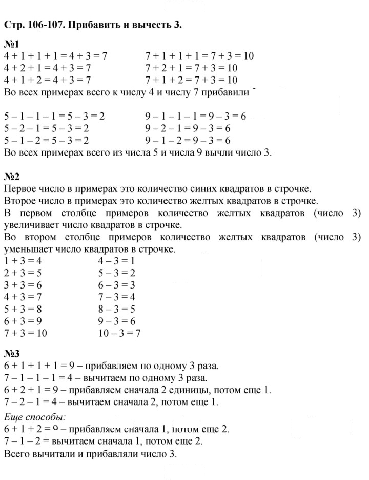 Скан решения номера 106