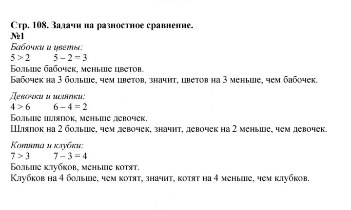 Скан решения номера 108