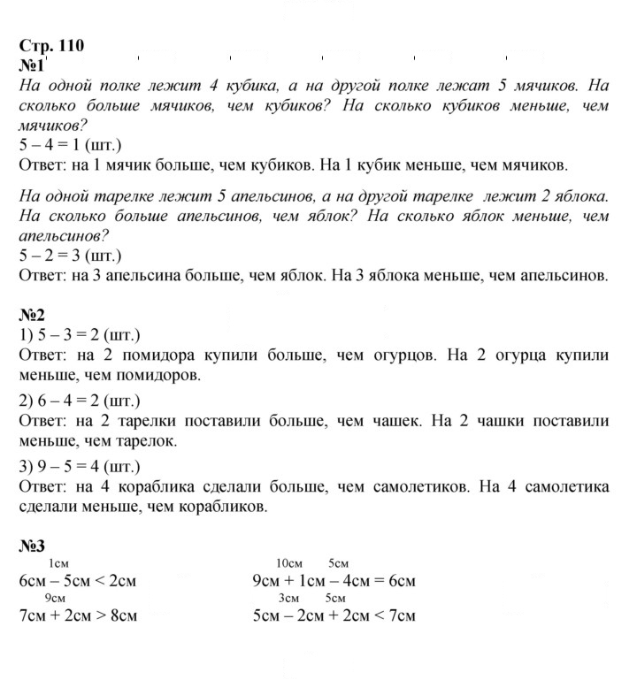 Скан решения номера 110