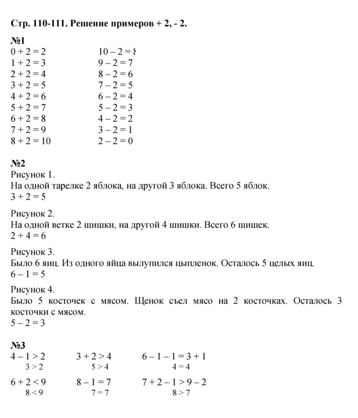 Скан решения номера 110