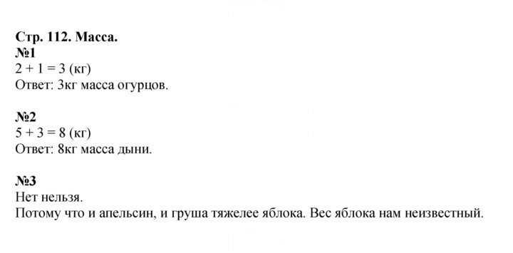 Скан решения номера 112