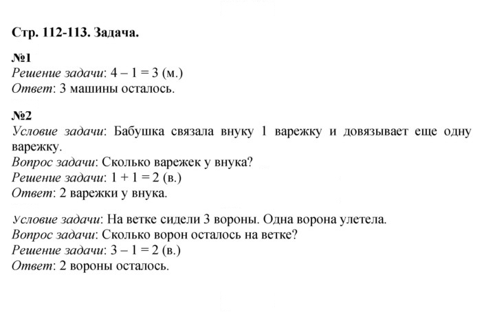Скан решения номера 112
