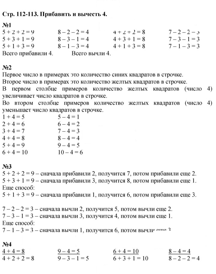 Скан решения номера 112
