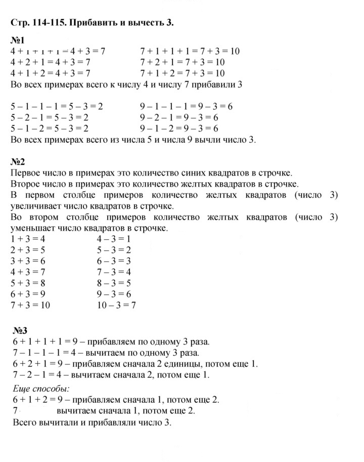 Скан решения номера 114