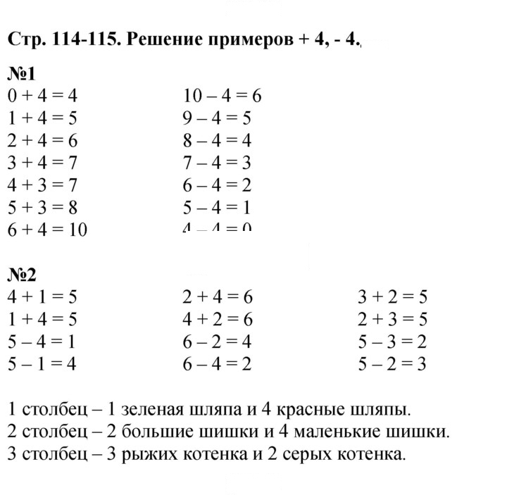 Скан решения номера 114