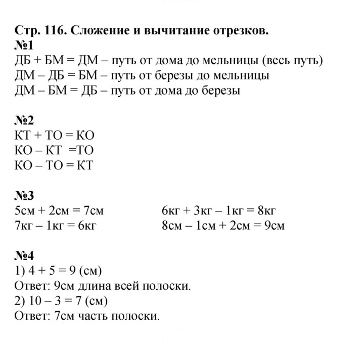 Скан решения номера 116