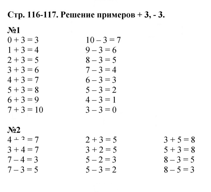 Скан решения номера 116