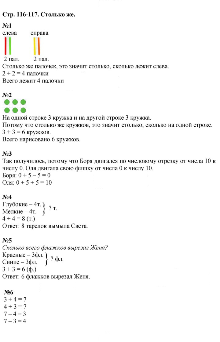 Скан решения номера 116