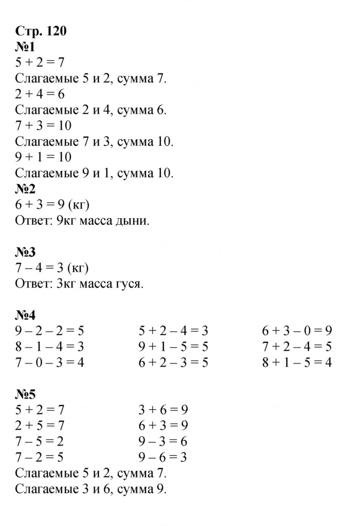 Скан решения номера 120