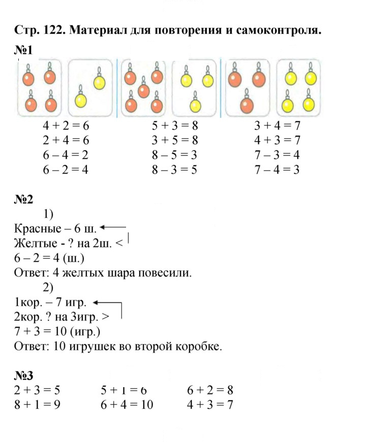 Скан решения номера 122