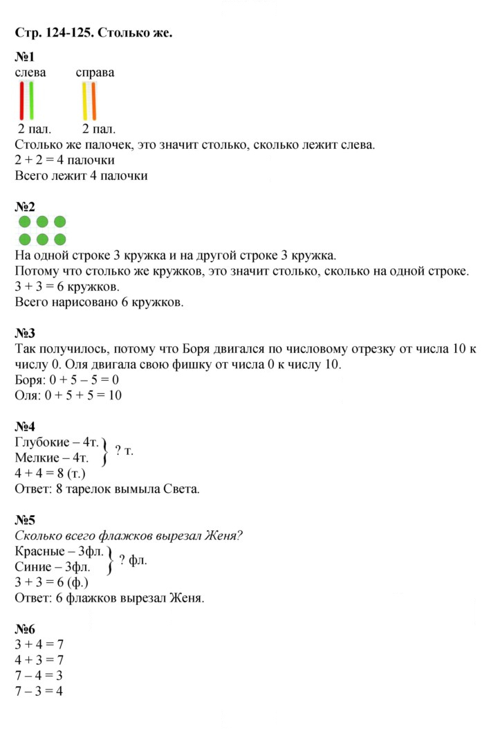 Скан решения номера 124
