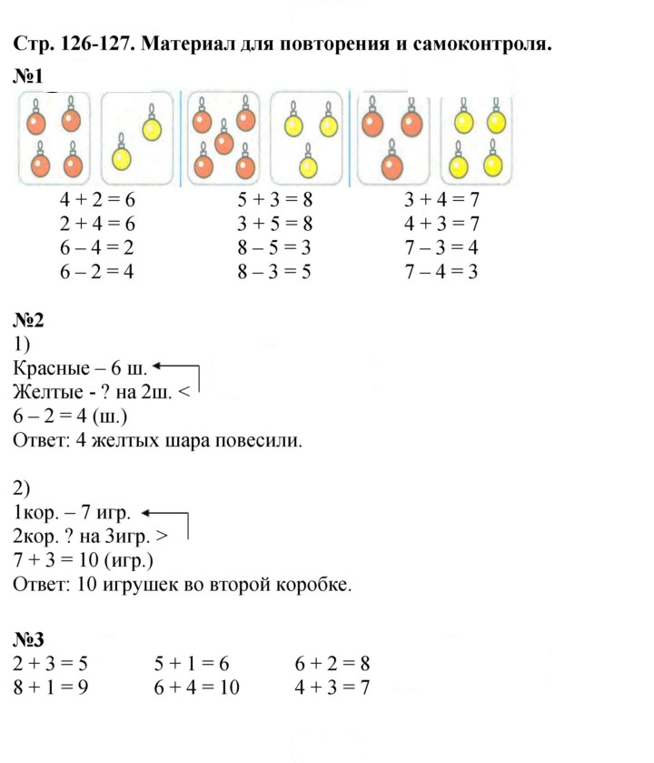 Скан решения номера 126