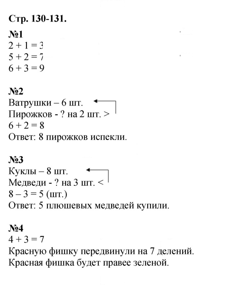 Скан решения номера 130