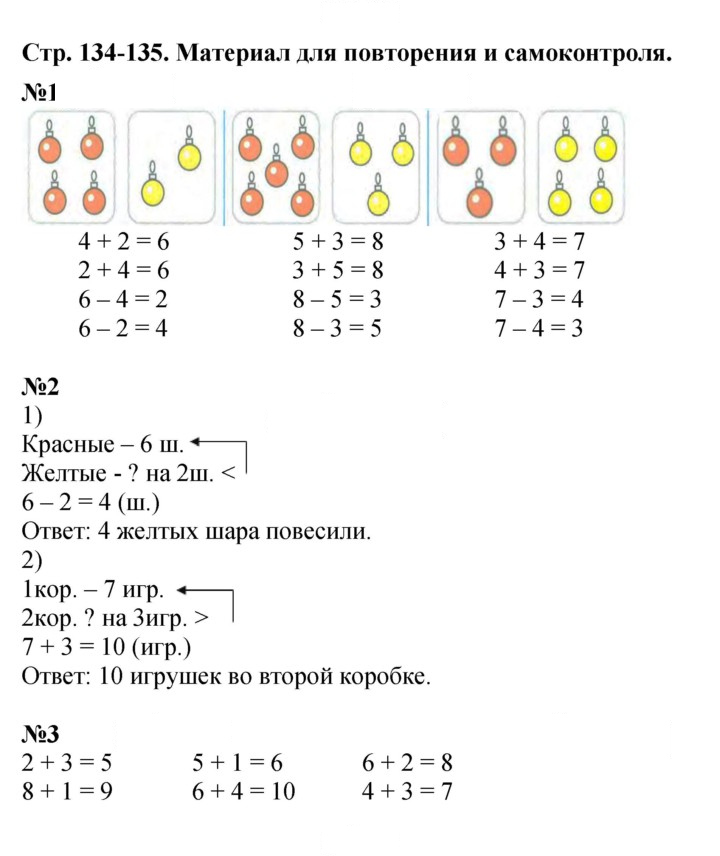 Скан решения номера 134