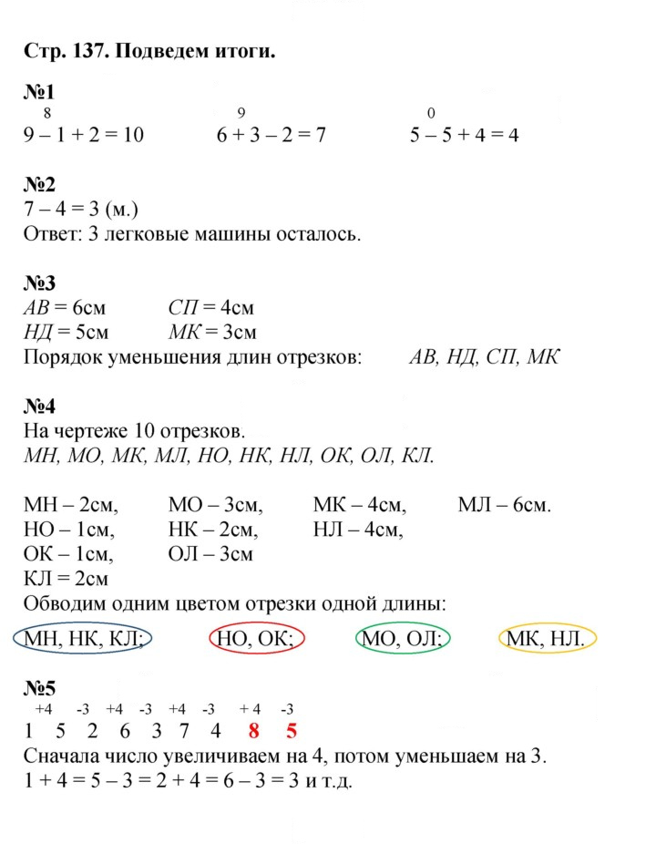 Скан решения номера 137
