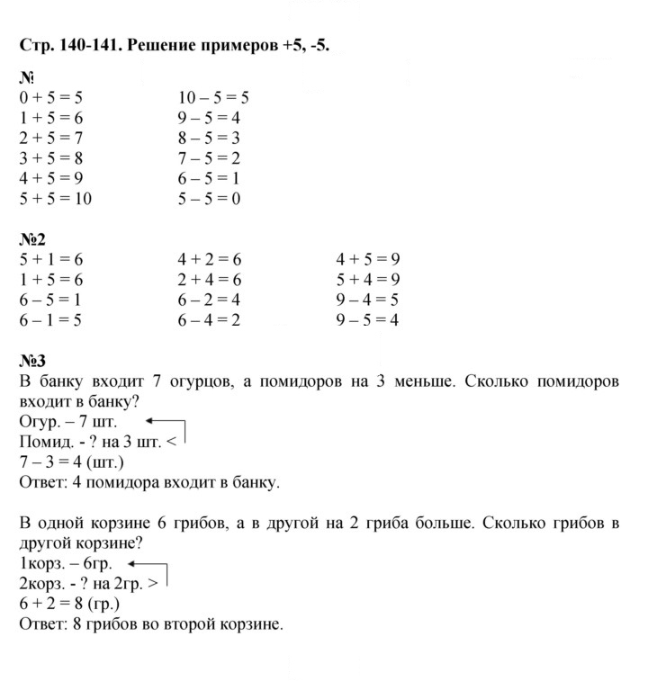 Скан решения номера 140