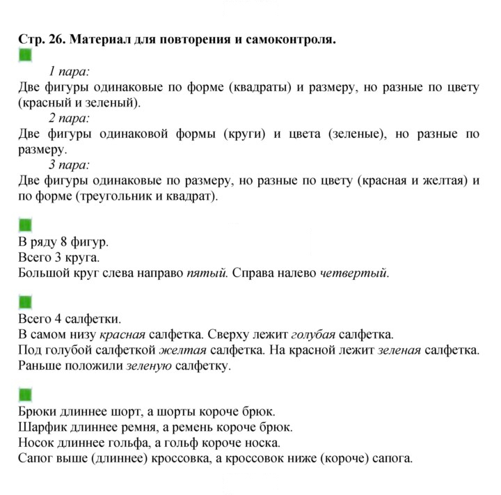 Скан решения номера 26