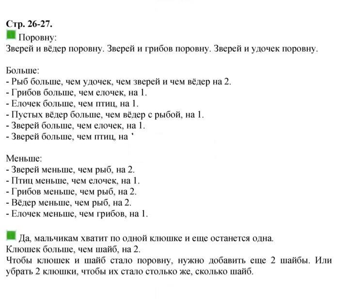 Скан решения номера 26
