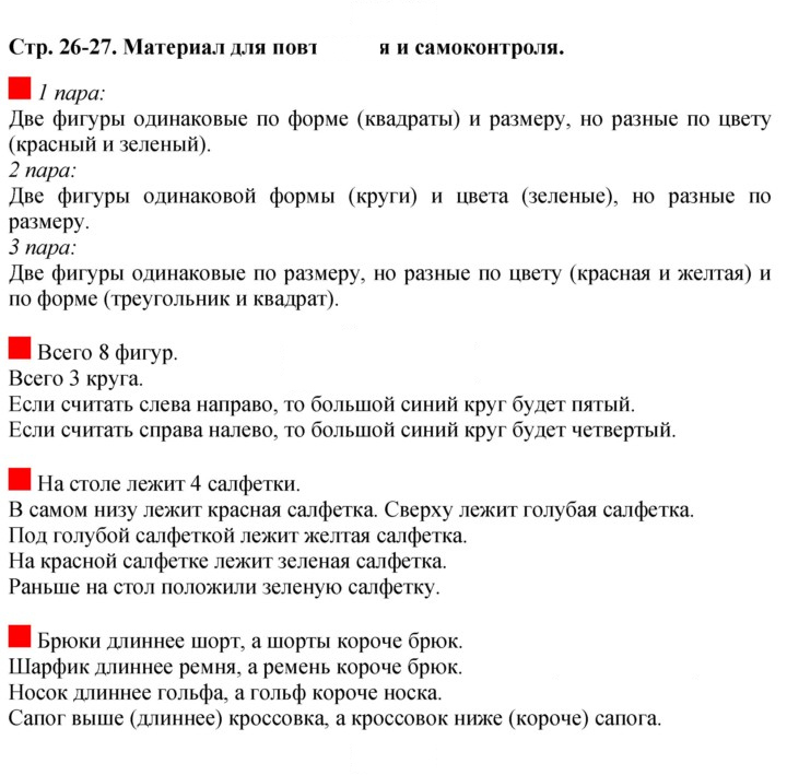 Скан решения номера 26