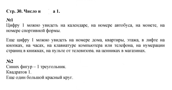 Скан решения номера 30