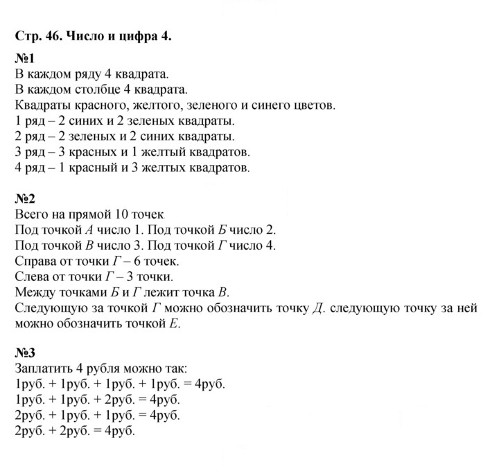 Скан решения номера 46