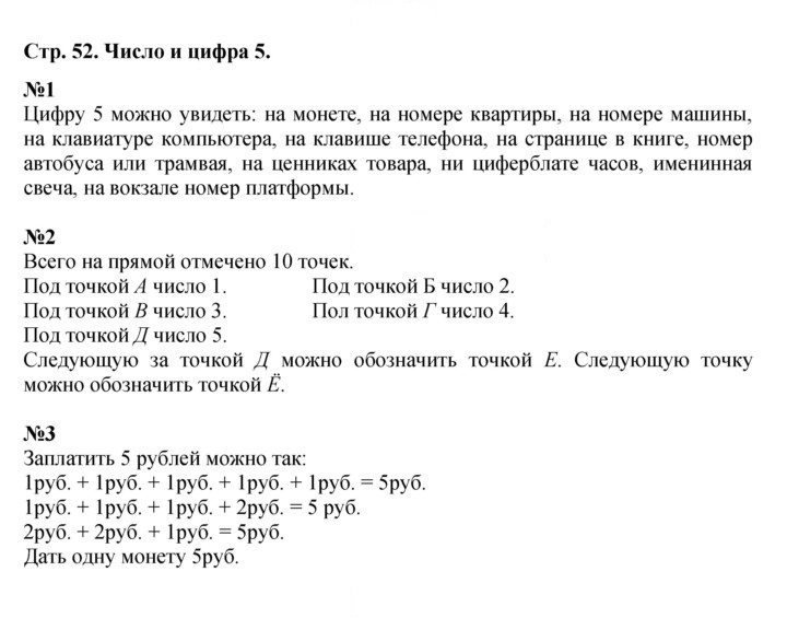 Скан решения номера 52