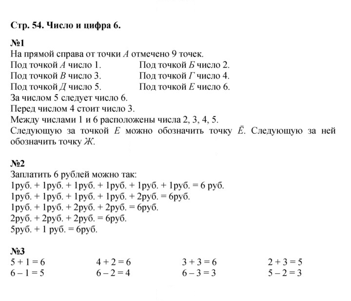 Скан решения номера 54