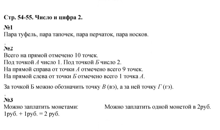 Скан решения номера 54