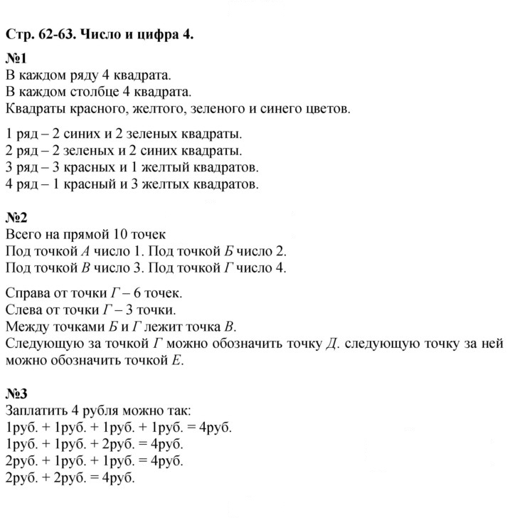 Скан решения номера 62