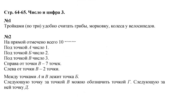 Скан решения номера 64