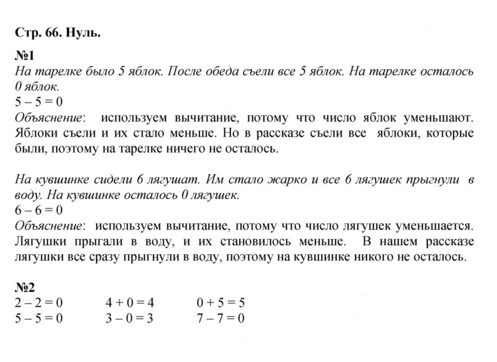 Скан решения номера 66
