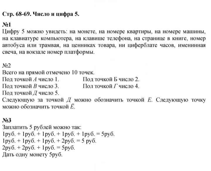 Скан решения номера 68