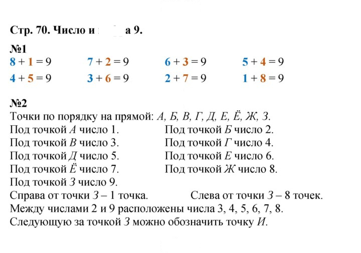Скан решения номера 70
