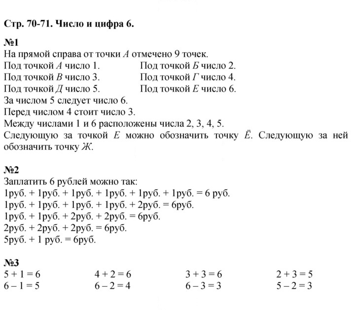 Скан решения номера 70