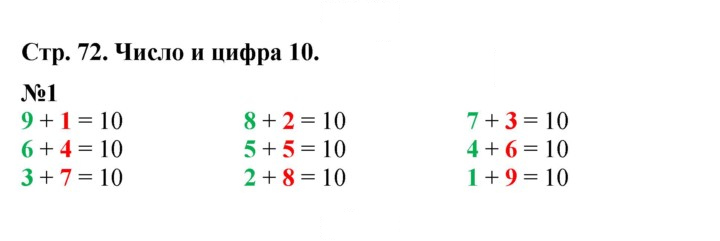 Скан решения номера 72